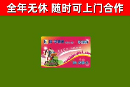 定日县烟酒回收超市卡.jpg